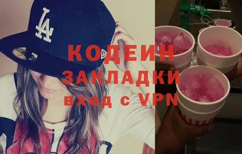 Кодеиновый сироп Lean Purple Drank  Заозёрный 